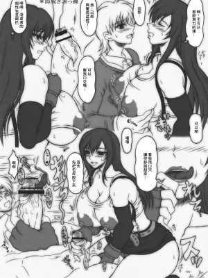 (C72) [INSERT (KEN)] 限定本 (ファイナルファンタジーVII) [中国翻訳]_04