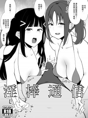 (C97) [陰謀の帝国 (印カ・オブ・ザ・デッド)] 淫棒通信 (ラブライブ! サンシャイン!!、ラブライブ! 虹ヶ咲学園スクールアイドル同好会) [中国翻訳]