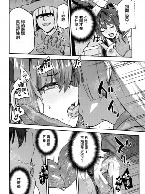 (C104) [ジョウ・レン騎士団 (kiasa)] 青子BLUE 総集編後編 (魔法使いの夜) [无毒汉化组]_15