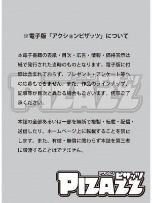 アクションピザッツ 2024年10月号 [DL版]_003