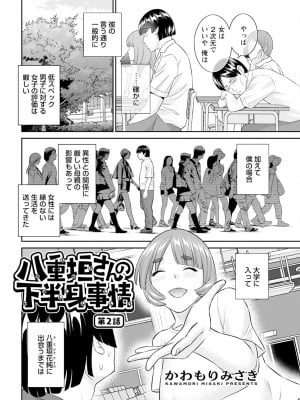 アクションピザッツ 2024年10月号 [DL版]_026