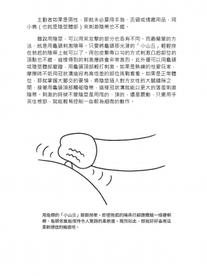 [由良橋勢] 陰核愛撫・クリイキ完全マニュアル イラスト版……らぶクリ！｜豆豆攻略！圖解陰蒂愛撫･高潮完全指南_181