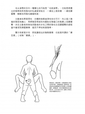 [由良橋勢] 陰核愛撫・クリイキ完全マニュアル イラスト版……らぶクリ！｜豆豆攻略！圖解陰蒂愛撫･高潮完全指南_188