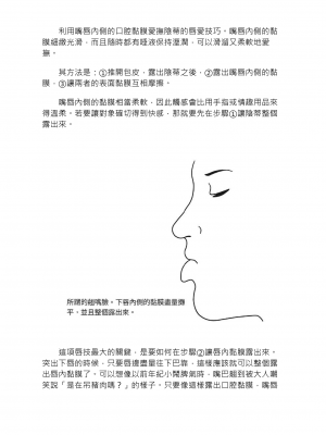 [由良橋勢] 陰核愛撫・クリイキ完全マニュアル イラスト版……らぶクリ！｜豆豆攻略！圖解陰蒂愛撫･高潮完全指南_072