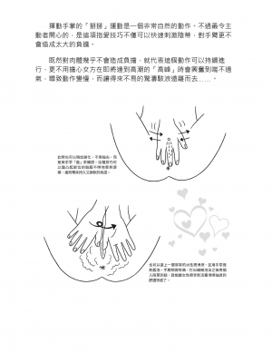 [由良橋勢] 陰核愛撫・クリイキ完全マニュアル イラスト版……らぶクリ！｜豆豆攻略！圖解陰蒂愛撫･高潮完全指南_127
