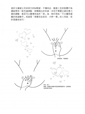 [由良橋勢] 陰核愛撫・クリイキ完全マニュアル イラスト版……らぶクリ！｜豆豆攻略！圖解陰蒂愛撫･高潮完全指南_046