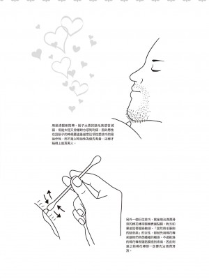 [由良橋勢] 陰核愛撫・クリイキ完全マニュアル イラスト版……らぶクリ！｜豆豆攻略！圖解陰蒂愛撫･高潮完全指南_151