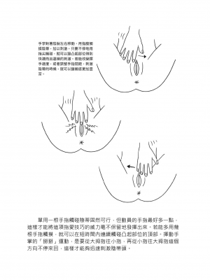 [由良橋勢] 陰核愛撫・クリイキ完全マニュアル イラスト版……らぶクリ！｜豆豆攻略！圖解陰蒂愛撫･高潮完全指南_126