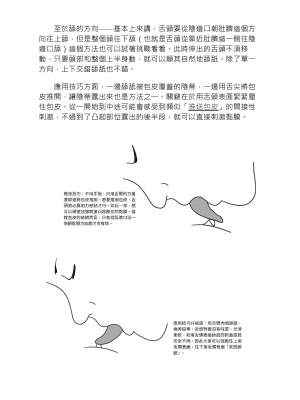 [由良橋勢] 陰核愛撫・クリイキ完全マニュアル イラスト版……らぶクリ！｜豆豆攻略！圖解陰蒂愛撫･高潮完全指南_058