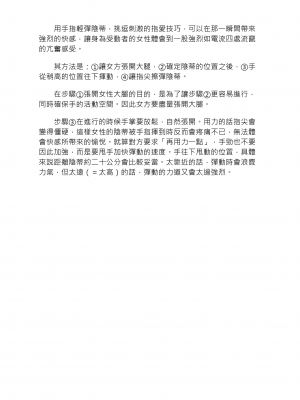 [由良橋勢] 陰核愛撫・クリイキ完全マニュアル イラスト版……らぶクリ！｜豆豆攻略！圖解陰蒂愛撫･高潮完全指南_111