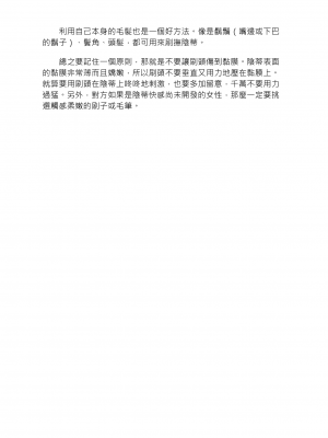 [由良橋勢] 陰核愛撫・クリイキ完全マニュアル イラスト版……らぶクリ！｜豆豆攻略！圖解陰蒂愛撫･高潮完全指南_149
