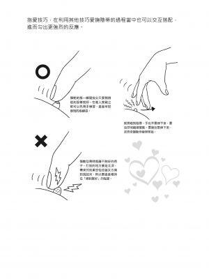 [由良橋勢] 陰核愛撫・クリイキ完全マニュアル イラスト版……らぶクリ！｜豆豆攻略！圖解陰蒂愛撫･高潮完全指南_113