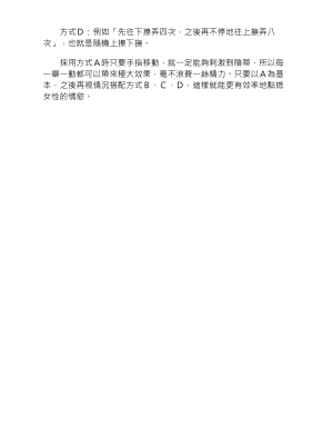 [由良橋勢] 陰核愛撫・クリイキ完全マニュアル イラスト版……らぶクリ！｜豆豆攻略！圖解陰蒂愛撫･高潮完全指南_020