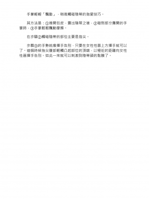 [由良橋勢] 陰核愛撫・クリイキ完全マニュアル イラスト版……らぶクリ！｜豆豆攻略！圖解陰蒂愛撫･高潮完全指南_125