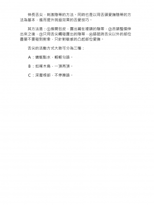 [由良橋勢] 陰核愛撫・クリイキ完全マニュアル イラスト版……らぶクリ！｜豆豆攻略！圖解陰蒂愛撫･高潮完全指南_052