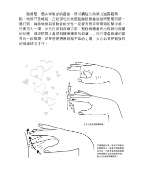 [由良橋勢] 陰核愛撫・クリイキ完全マニュアル イラスト版……らぶクリ！｜豆豆攻略！圖解陰蒂愛撫･高潮完全指南_131