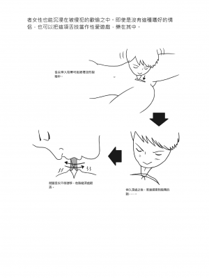 [由良橋勢] 陰核愛撫・クリイキ完全マニュアル イラスト版……らぶクリ！｜豆豆攻略！圖解陰蒂愛撫･高潮完全指南_084