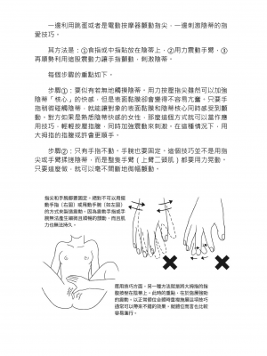 [由良橋勢] 陰核愛撫・クリイキ完全マニュアル イラスト版……らぶクリ！｜豆豆攻略！圖解陰蒂愛撫･高潮完全指南_035