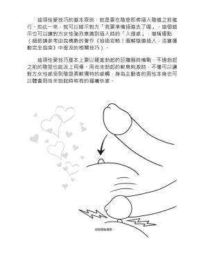 [由良橋勢] 陰核愛撫・クリイキ完全マニュアル イラスト版……らぶクリ！｜豆豆攻略！圖解陰蒂愛撫･高潮完全指南_182