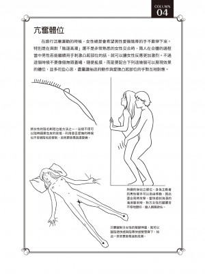 [由良橋勢] 陰核愛撫・クリイキ完全マニュアル イラスト版……らぶクリ！｜豆豆攻略！圖解陰蒂愛撫･高潮完全指南_202