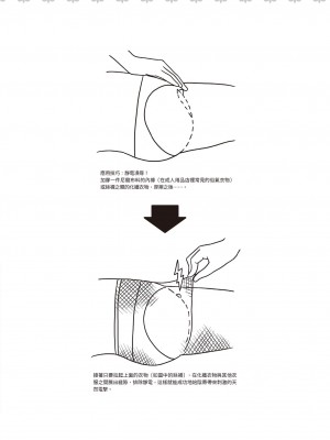 [由良橋勢] 陰核愛撫・クリイキ完全マニュアル イラスト版……らぶクリ！｜豆豆攻略！圖解陰蒂愛撫･高潮完全指南_168