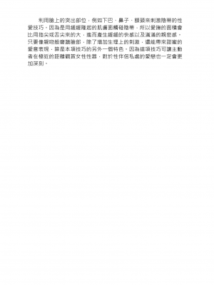 [由良橋勢] 陰核愛撫・クリイキ完全マニュアル イラスト版……らぶクリ！｜豆豆攻略！圖解陰蒂愛撫･高潮完全指南_175