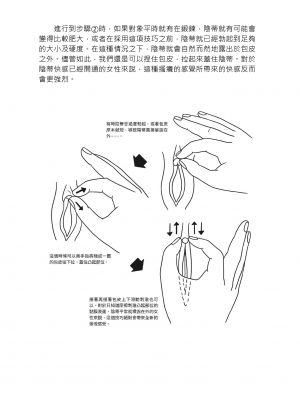 [由良橋勢] 陰核愛撫・クリイキ完全マニュアル イラスト版……らぶクリ！｜豆豆攻略！圖解陰蒂愛撫･高潮完全指南_029