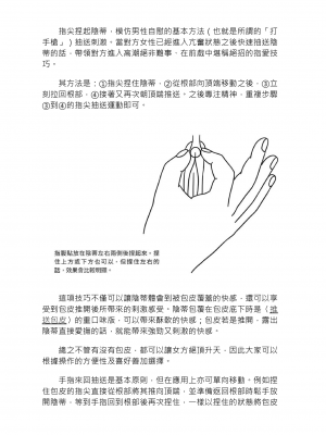 [由良橋勢] 陰核愛撫・クリイキ完全マニュアル イラスト版……らぶクリ！｜豆豆攻略！圖解陰蒂愛撫･高潮完全指南_100