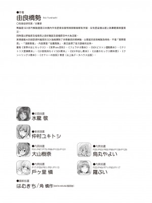 [由良橋勢] 陰核愛撫・クリイキ完全マニュアル イラスト版……らぶクリ！｜豆豆攻略！圖解陰蒂愛撫･高潮完全指南_205