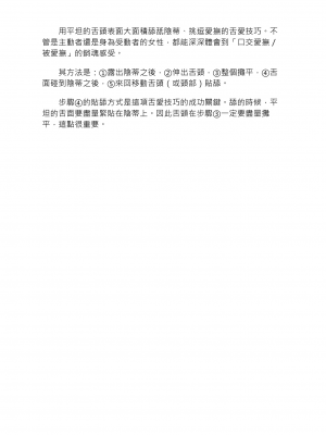 [由良橋勢] 陰核愛撫・クリイキ完全マニュアル イラスト版……らぶクリ！｜豆豆攻略！圖解陰蒂愛撫･高潮完全指南_056