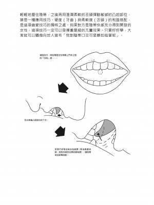 [由良橋勢] 陰核愛撫・クリイキ完全マニュアル イラスト版……らぶクリ！｜豆豆攻略！圖解陰蒂愛撫･高潮完全指南_090