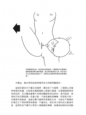 [由良橋勢] 陰核愛撫・クリイキ完全マニュアル イラスト版……らぶクリ！｜豆豆攻略！圖解陰蒂愛撫･高潮完全指南_083