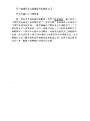 [由良橋勢] 陰核愛撫・クリイキ完全マニュアル イラスト版……らぶクリ！｜豆豆攻略！圖解陰蒂愛撫･高潮完全指南_186