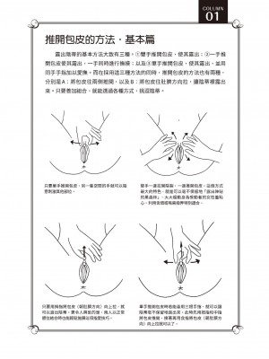 [由良橋勢] 陰核愛撫・クリイキ完全マニュアル イラスト版……らぶクリ！｜豆豆攻略！圖解陰蒂愛撫･高潮完全指南_049