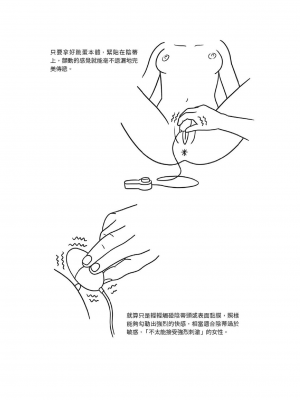 [由良橋勢] 陰核愛撫・クリイキ完全マニュアル イラスト版……らぶクリ！｜豆豆攻略！圖解陰蒂愛撫･高潮完全指南_141