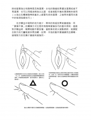 [由良橋勢] 陰核愛撫・クリイキ完全マニュアル イラスト版……らぶクリ！｜豆豆攻略！圖解陰蒂愛撫･高潮完全指南_017