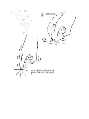 [由良橋勢] 陰核愛撫・クリイキ完全マニュアル イラスト版……らぶクリ！｜豆豆攻略！圖解陰蒂愛撫･高潮完全指南_107