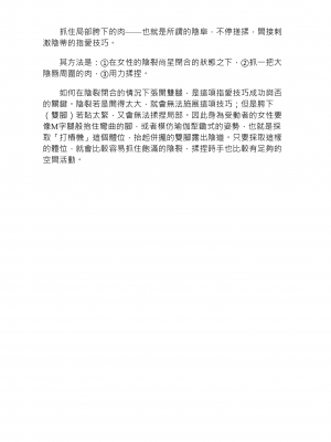 [由良橋勢] 陰核愛撫・クリイキ完全マニュアル イラスト版……らぶクリ！｜豆豆攻略！圖解陰蒂愛撫･高潮完全指南_044