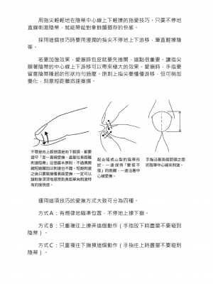 [由良橋勢] 陰核愛撫・クリイキ完全マニュアル イラスト版……らぶクリ！｜豆豆攻略！圖解陰蒂愛撫･高潮完全指南_019
