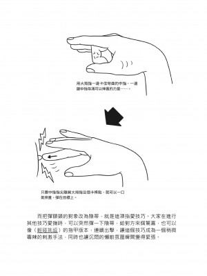 [由良橋勢] 陰核愛撫・クリイキ完全マニュアル イラスト版……らぶクリ！｜豆豆攻略！圖解陰蒂愛撫･高潮完全指南_130