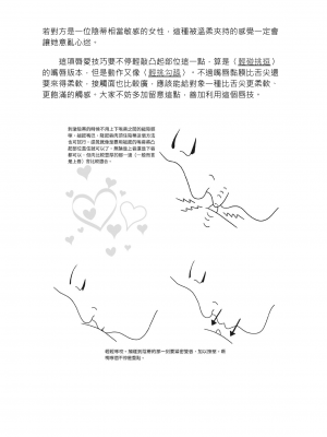 [由良橋勢] 陰核愛撫・クリイキ完全マニュアル イラスト版……らぶクリ！｜豆豆攻略！圖解陰蒂愛撫･高潮完全指南_070