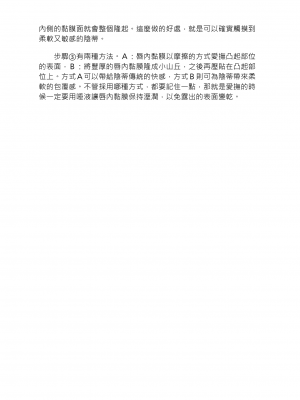 [由良橋勢] 陰核愛撫・クリイキ完全マニュアル イラスト版……らぶクリ！｜豆豆攻略！圖解陰蒂愛撫･高潮完全指南_073