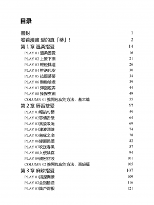 [由良橋勢] 陰核愛撫・クリイキ完全マニュアル イラスト版……らぶクリ！｜豆豆攻略！圖解陰蒂愛撫･高潮完全指南_011