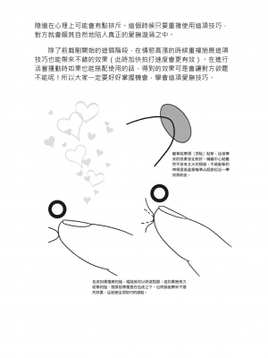 [由良橋勢] 陰核愛撫・クリイキ完全マニュアル イラスト版……らぶクリ！｜豆豆攻略！圖解陰蒂愛撫･高潮完全指南_025