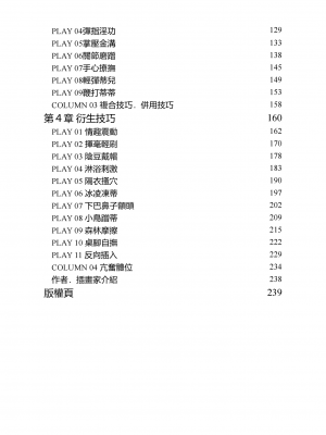[由良橋勢] 陰核愛撫・クリイキ完全マニュアル イラスト版……らぶクリ！｜豆豆攻略！圖解陰蒂愛撫･高潮完全指南_012