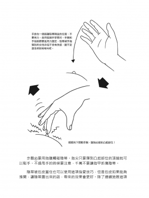 [由良橋勢] 陰核愛撫・クリイキ完全マニュアル イラスト版……らぶクリ！｜豆豆攻略！圖解陰蒂愛撫･高潮完全指南_112
