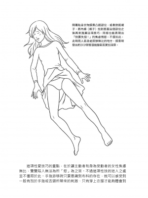 [由良橋勢] 陰核愛撫・クリイキ完全マニュアル イラスト版……らぶクリ！｜豆豆攻略！圖解陰蒂愛撫･高潮完全指南_166