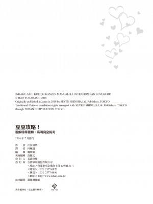 [由良橋勢] 陰核愛撫・クリイキ完全マニュアル イラスト版……らぶクリ！｜豆豆攻略！圖解陰蒂愛撫･高潮完全指南_206