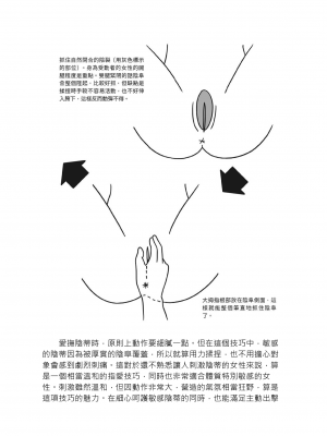 [由良橋勢] 陰核愛撫・クリイキ完全マニュアル イラスト版……らぶクリ！｜豆豆攻略！圖解陰蒂愛撫･高潮完全指南_045
