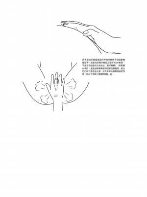 [由良橋勢] 陰核愛撫・クリイキ完全マニュアル イラスト版……らぶクリ！｜豆豆攻略！圖解陰蒂愛撫･高潮完全指南_121